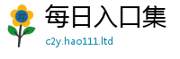 2025新澳天天正版免费观看靠王中王493333特马王中王